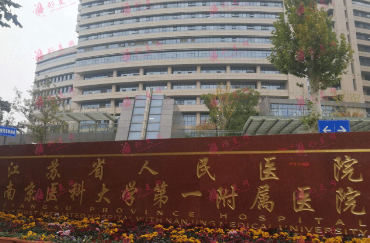 江蘇省人民醫(yī)院整形科醫(yī)生簡介：周炳榮 王大光