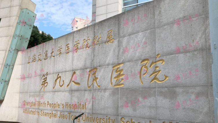 上海第九人民醫(yī)院整形科價(jià)格表新優(yōu)惠公布！醫(yī)生介紹，預(yù)約指南！