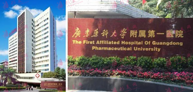 廣東藥科大學(xué)附屬第一醫(yī)院整形科