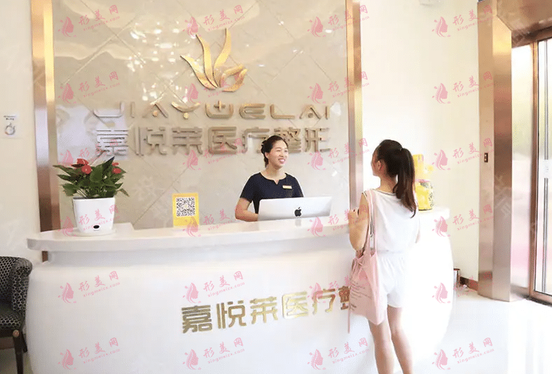 長沙嘉悅?cè)R醫(yī)療美容門診部