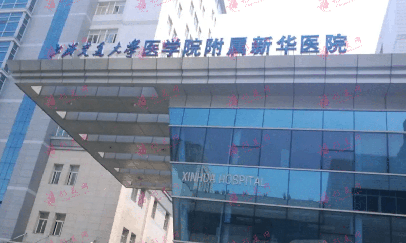 上海交通大學(xué)附屬新華醫(yī)院