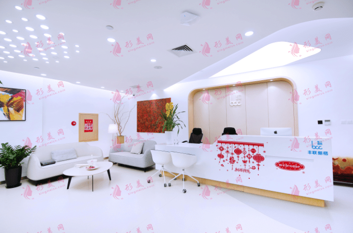 北京豐聯(lián)麗格醫(yī)療美容診所怎么樣?