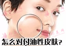 油性皮膚