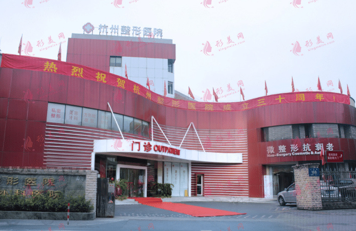 杭州整形醫(yī)院