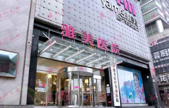 長沙雅美醫(yī)療