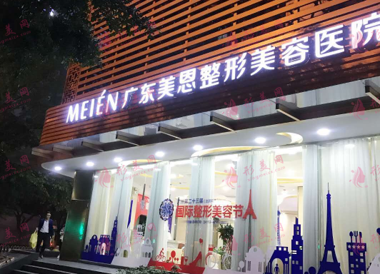 廣州美恩整形美容醫(yī)院