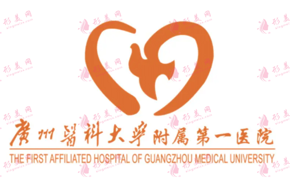 廣州醫(yī)學(xué)院第一附屬醫(yī)院整形外科