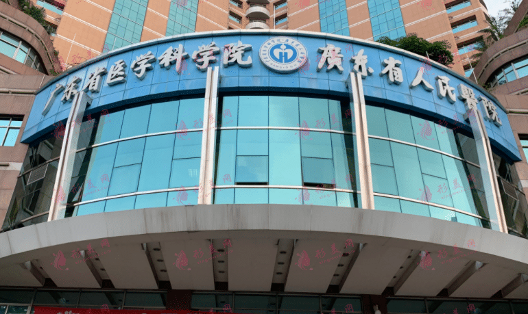 廣東省人民醫(yī)院整形外科