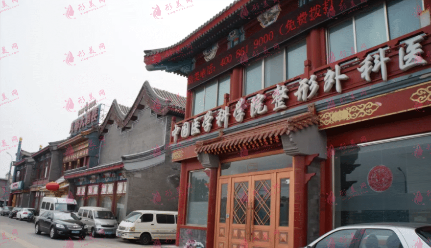 北京八大處整形醫(yī)院