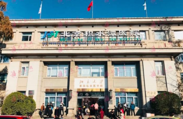 北京積水潭醫(yī)院整形科