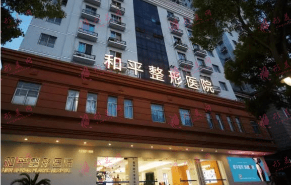 溫州和平整形醫(yī)院
