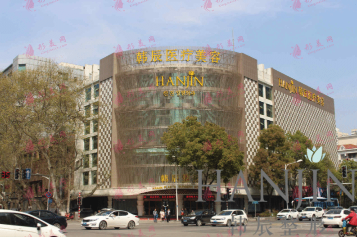 南京韓辰美容醫(yī)院
