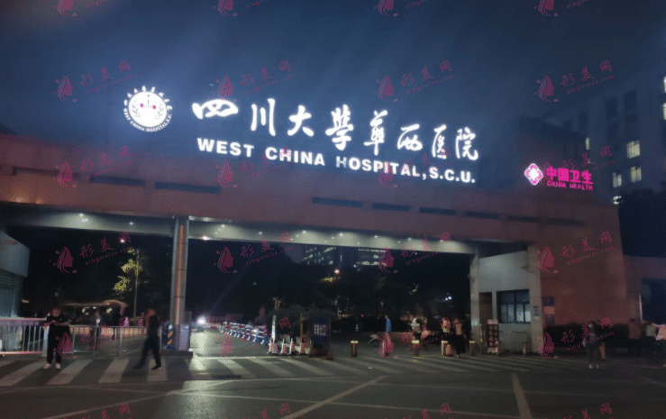 成都華西醫(yī)院整形外科怎么樣？口碑介紹+熱瑪吉手術(shù)恢復(fù)過程參考