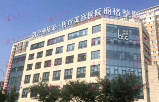 北京聯(lián)合麗格