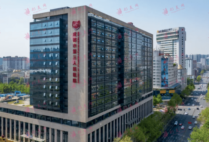 成都市第三人民醫(yī)院整形外科