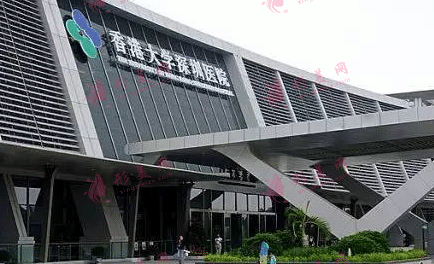 香港大學(xué)深圳醫(yī)院
