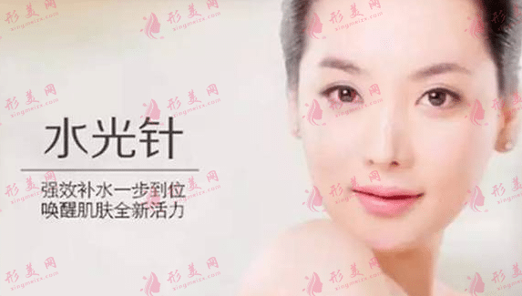 水光針