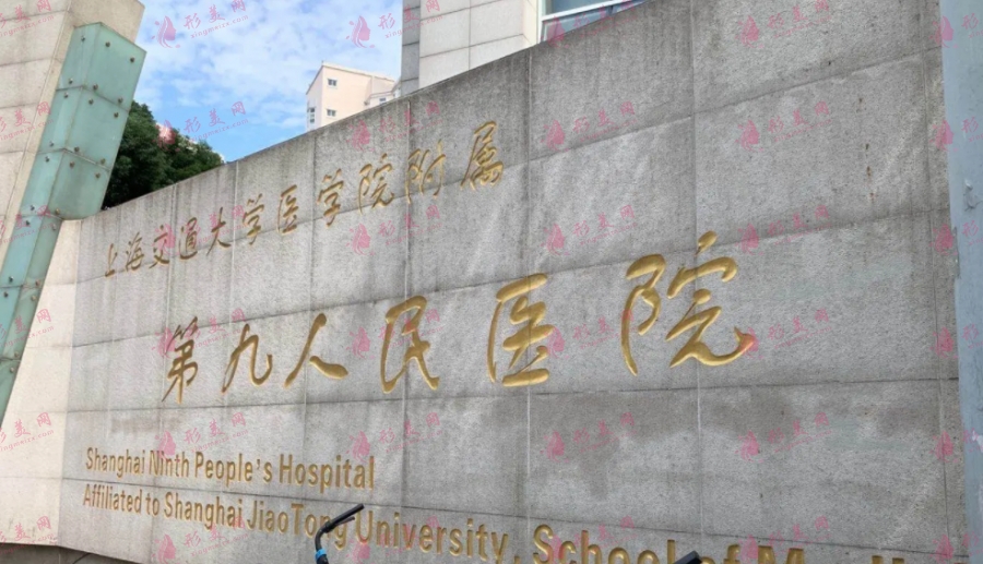 2022上海九院醫(yī)院整形價(jià)（格）目表出來啦~