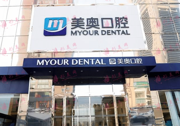 蘇州美奧口腔醫(yī)院