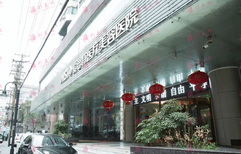 武漢愛(ài)思特醫(yī)療美容醫(yī)院
