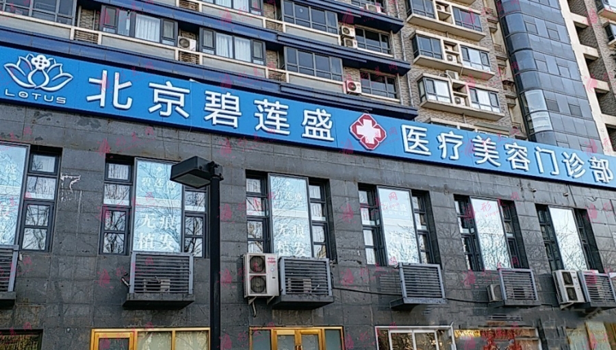 北京碧蓮盛植發(fā)效果怎么樣？需花費(fèi)多少？植發(fā)價(jià)格一覽表