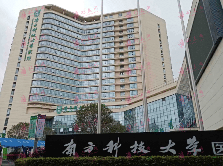 南方科技大學(xué)醫(yī)院植發(fā)
