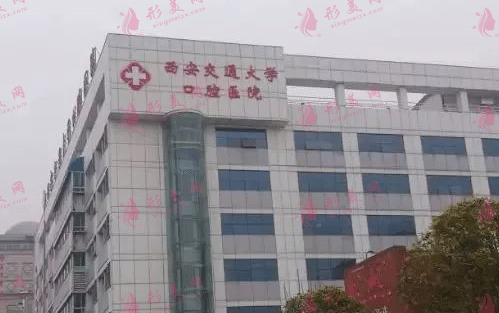 西安交大口腔醫(yī)院2022價格表|牙齒種植|專家團(tuán)隊介紹