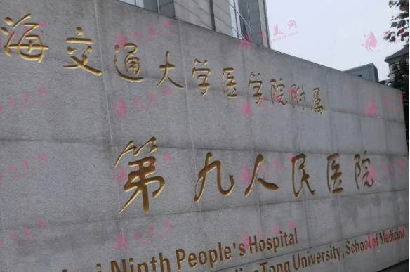 2024上海九院整形美容科價格價目（格）表完整一覽