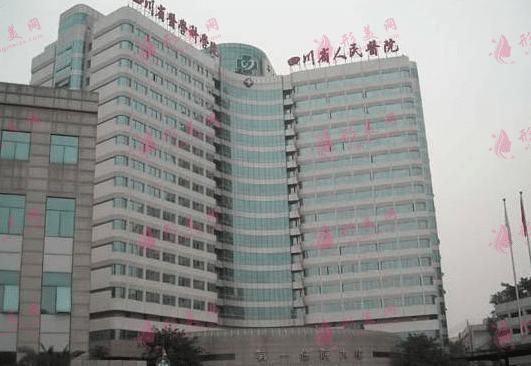 四川省人民醫(yī)院整形科可以做激光美白嗎？含項(xiàng)目?jī)r(jià)格表