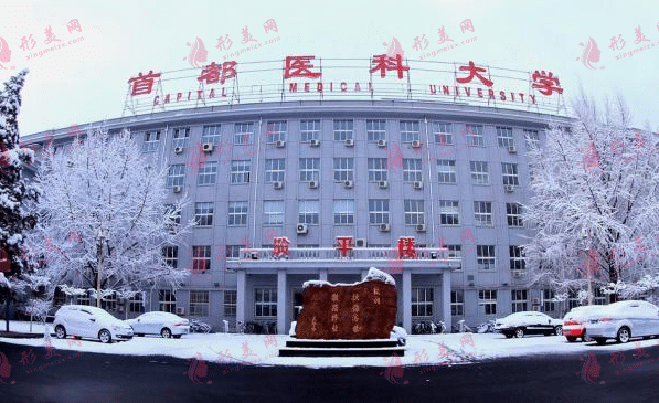 首都醫(yī)科大學(xué)宣武醫(yī)院