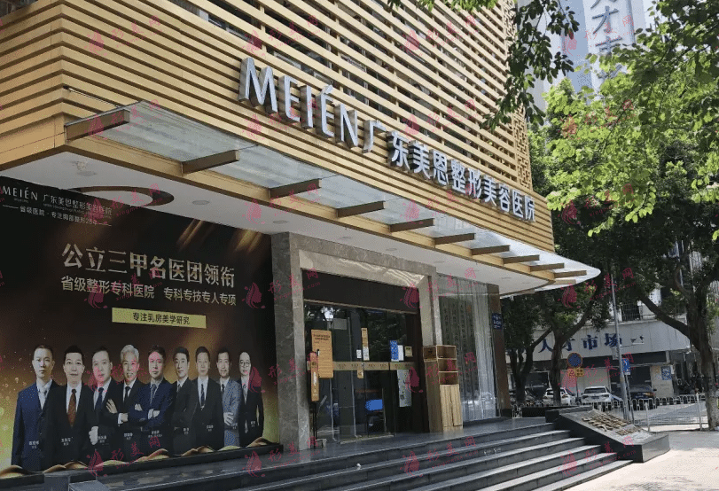 廣東省美恩整形美容醫(yī)院