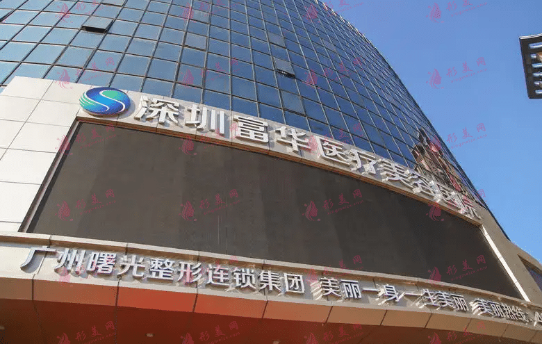 深圳富華醫(yī)療美容醫(yī)院