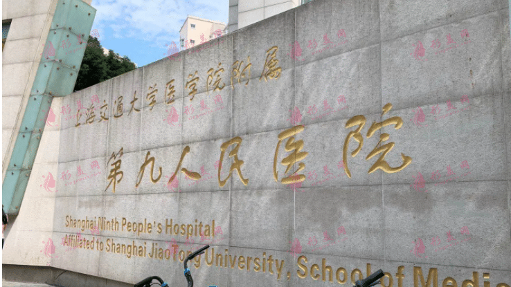 2022版上海第九人民醫(yī)院整形外科價格表，熱門專家簡介預(yù)約
