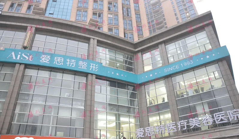 長(zhǎng)沙愛思特醫(yī)療美容醫(yī)院