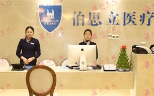 伯思立醫(yī)院 伯思立醫(yī)院
