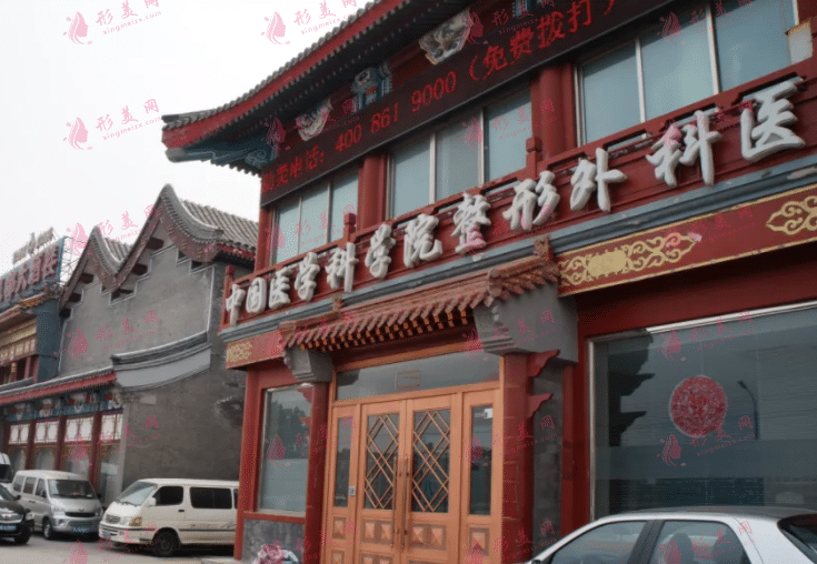 北京八大處整形醫(yī)院