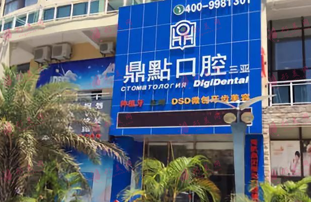 鼎點(diǎn)口腔