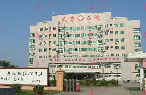 廣州武警醫(yī)院