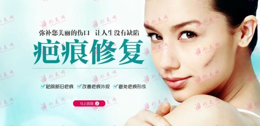 成都友誼醫(yī)院疤痕修復(fù)價(jià)格