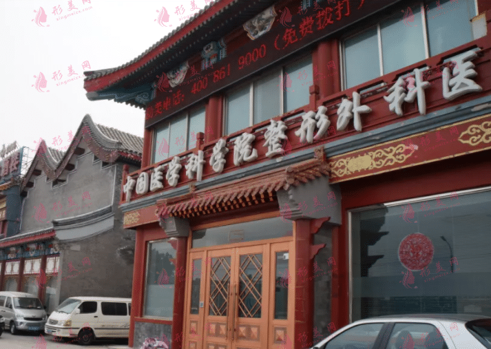 北京八大處醫(yī)院