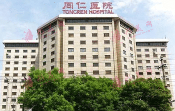 北京同仁醫(yī)院整形美容中心