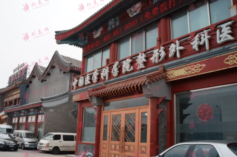 北京八大處整形醫(yī)院