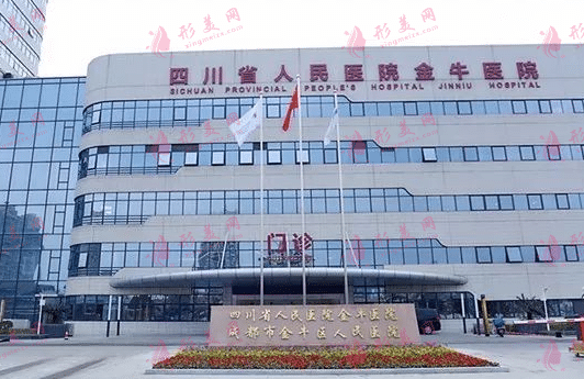 四川省人民醫(yī)院