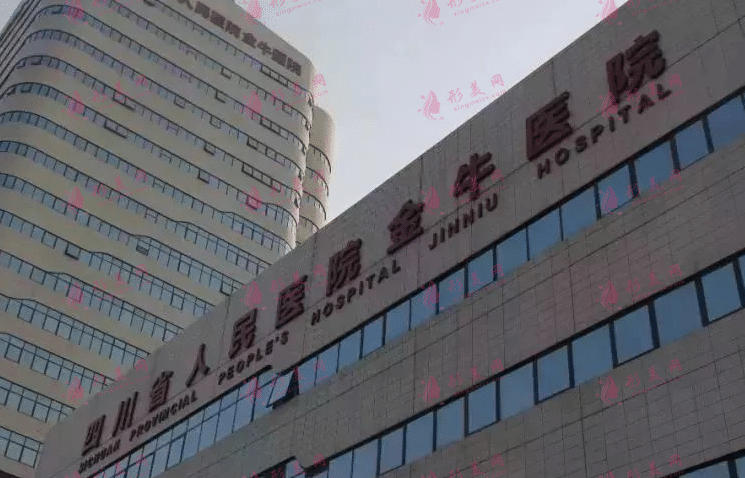 四川省人民醫(yī)院