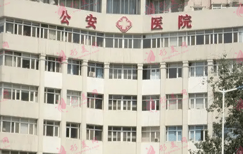 天津公安醫(yī)院 天津公安醫(yī)院