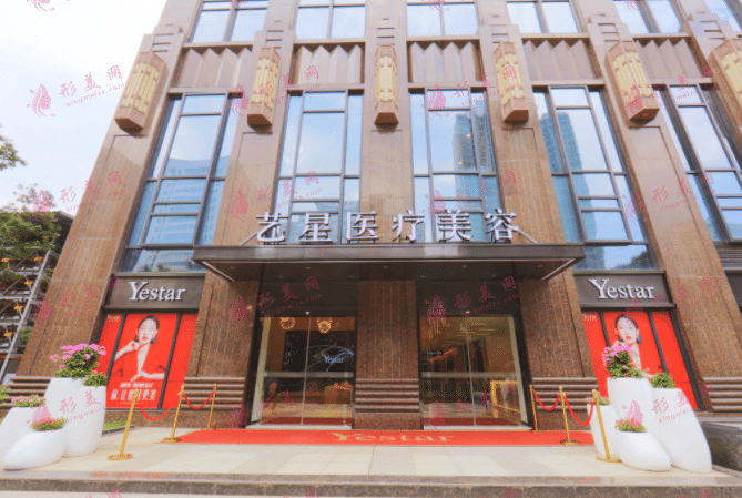 武漢藝星醫(yī)療美容醫(yī)院
