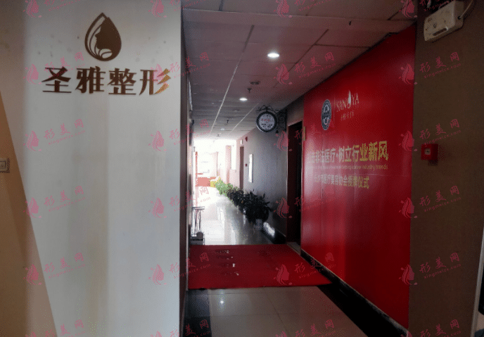 長(zhǎng)沙圣雅整形美容醫(yī)院