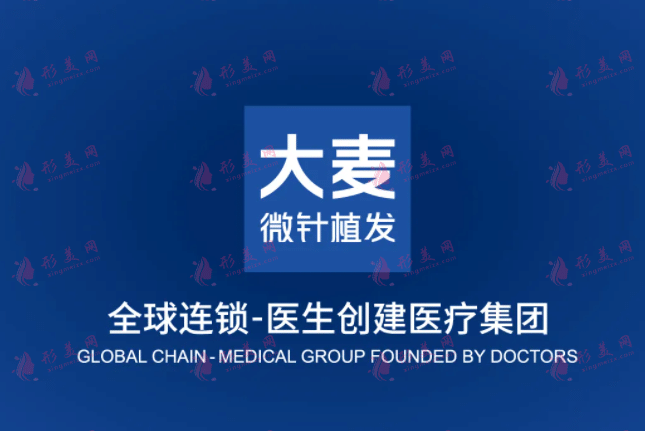 大麥微針植發(fā)