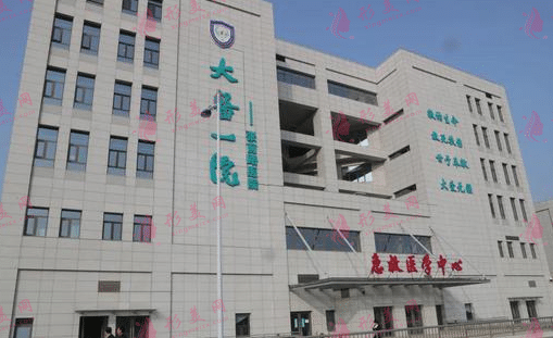 大連醫(yī)科大學(xué)附屬第一醫(yī)院