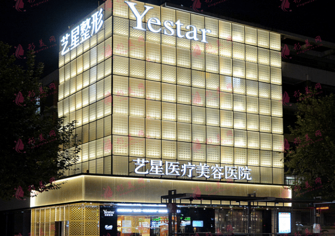 杭州藝星醫(yī)療美容醫(yī)院